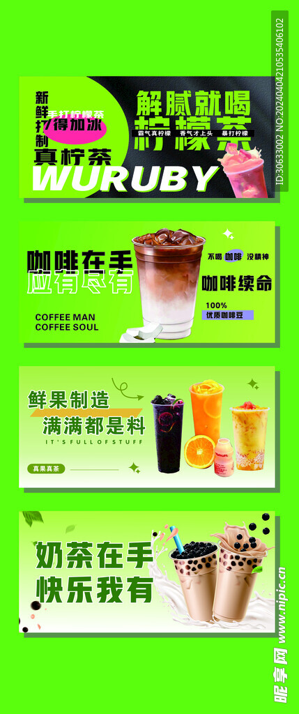 奶茶饮品广告