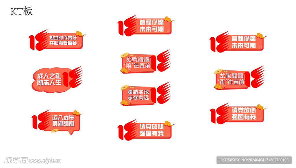 成人禮手舉牌