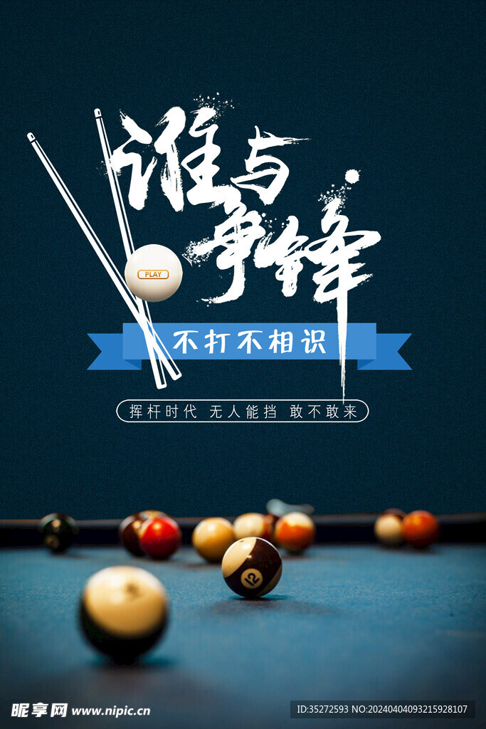 臺球