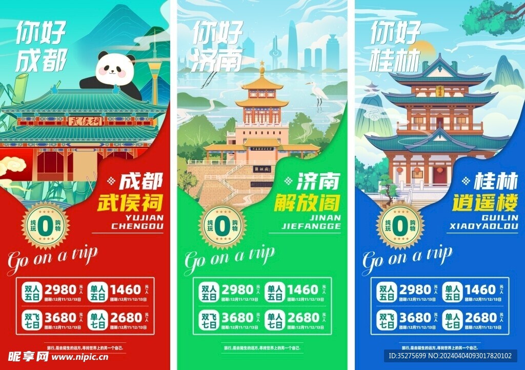 旅游海報(bào)