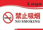 禁止吸烟安全标志
