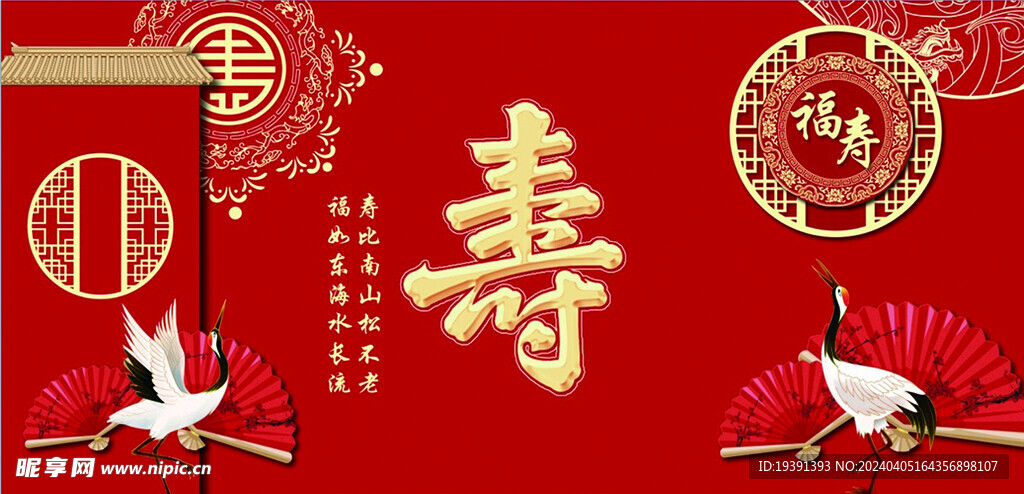 壽宴