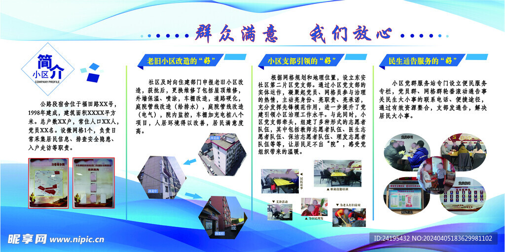 小區改造/支部引領/民生通告展