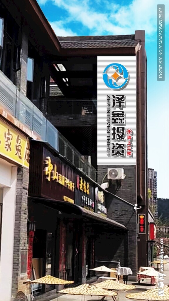 戶外店招
