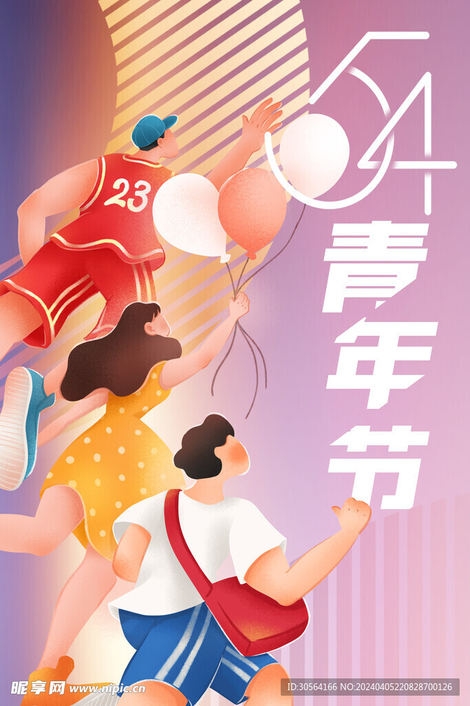 青年节节日海报