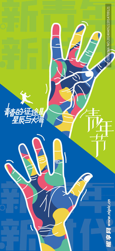 青年節節日海報