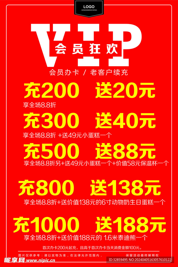 充值海報
