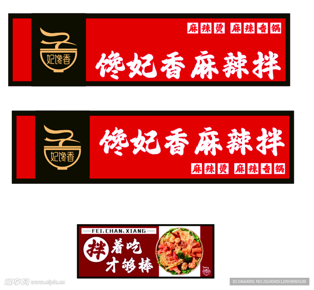 麻辣拌門頭