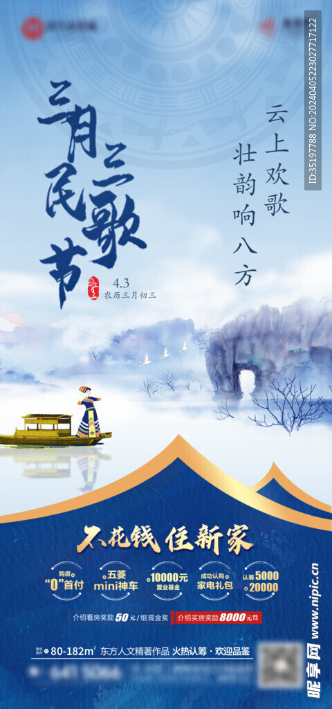 三月三民歌節(jié)