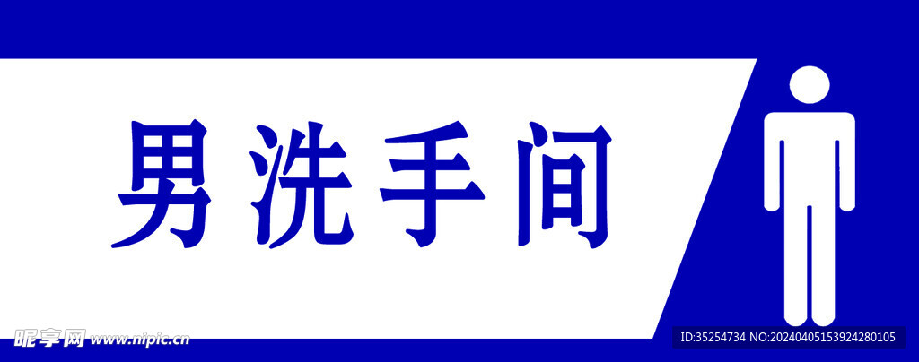 洗手間