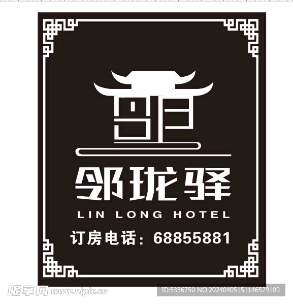 鄰瓏驛客