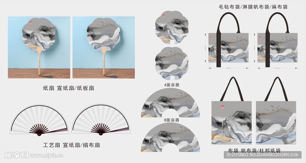 彩色水墨山水宣纸扇绢布扇帆布袋