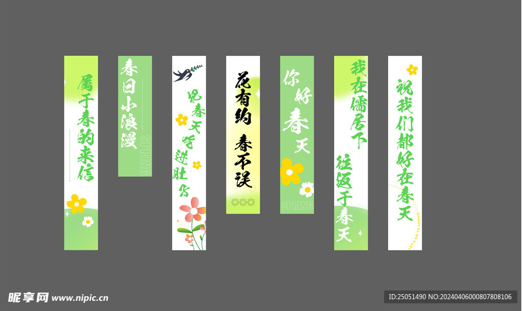春幔 條幅