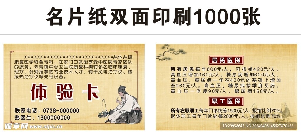 中醫(yī)體驗卡
