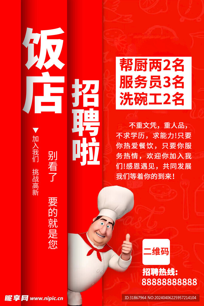 招聘