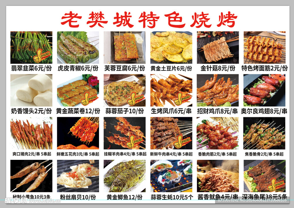 燒烤