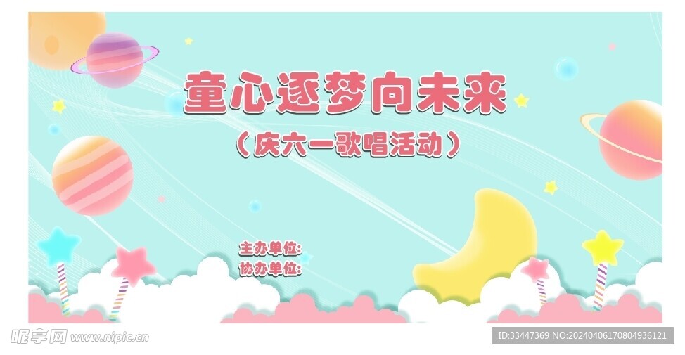 六一活動