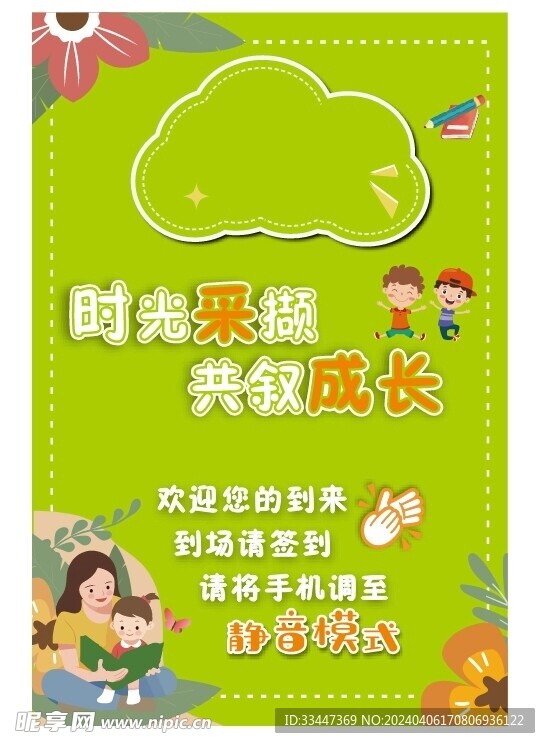 家長會(huì)
