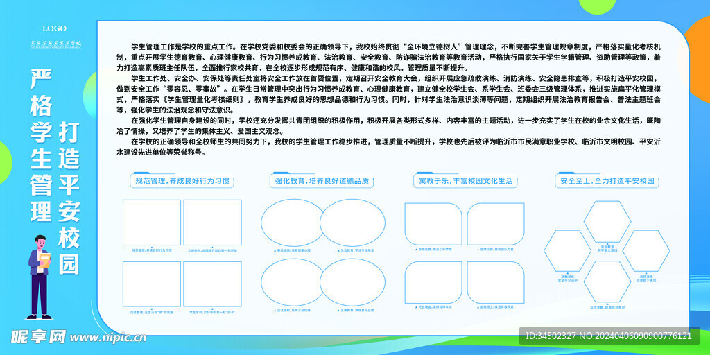 校园展板设计