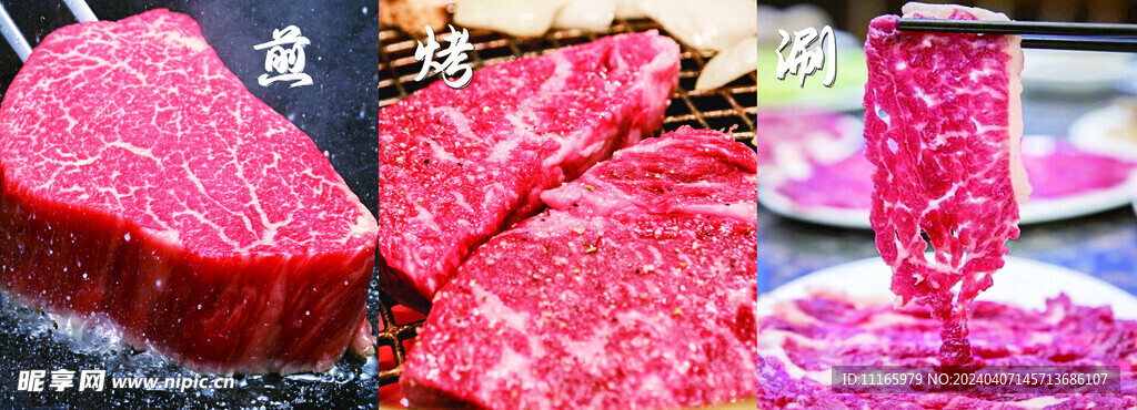 香牛肉