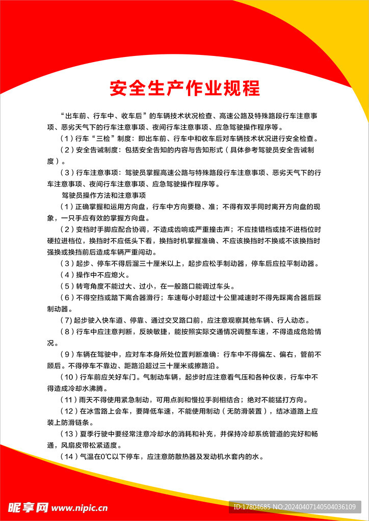企業(yè)制度牌