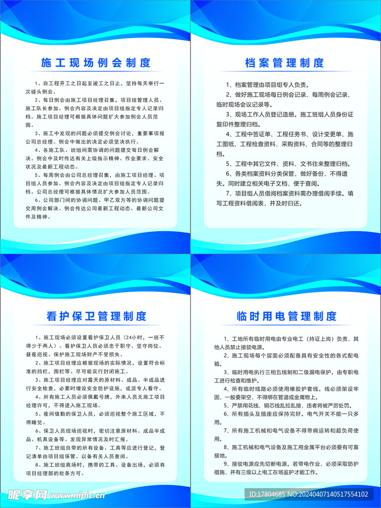 企業(yè)制度牌