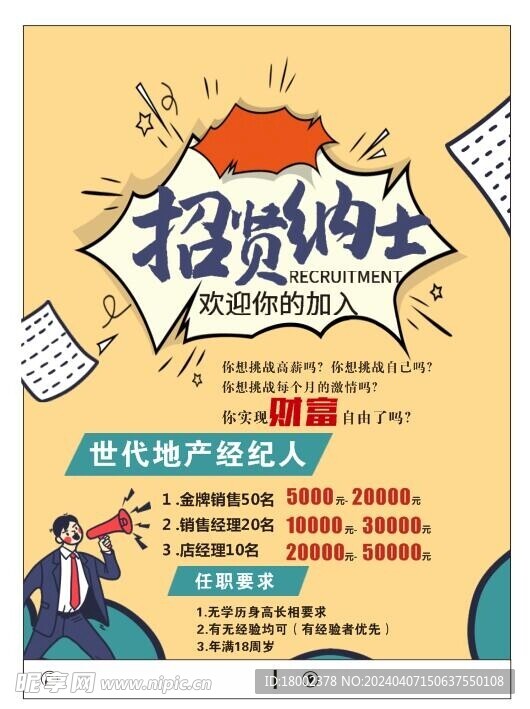 招聘海報