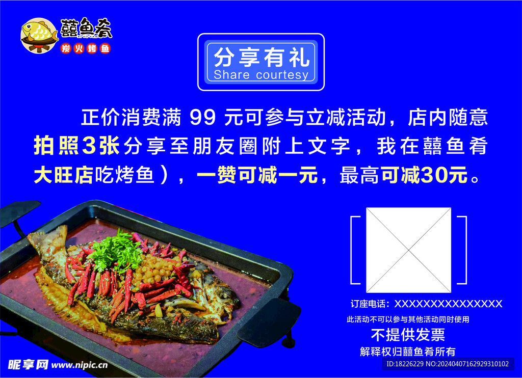 囍魚肴
