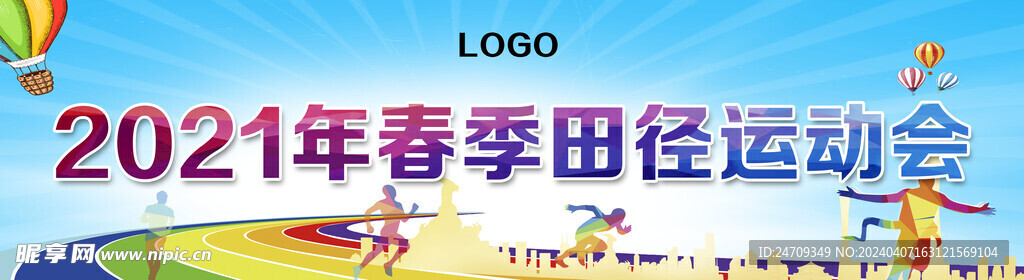 運動會