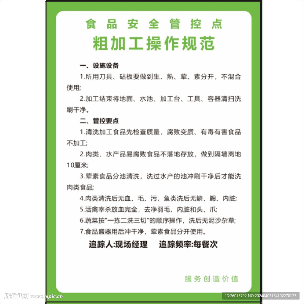 醫(yī)院食堂制度牌