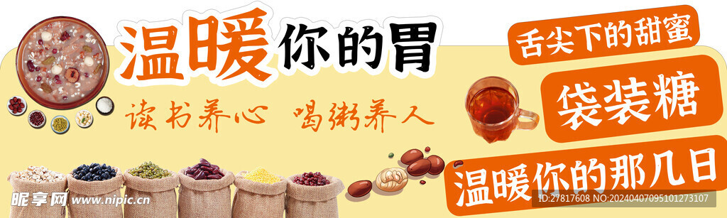 喝粥暖胃