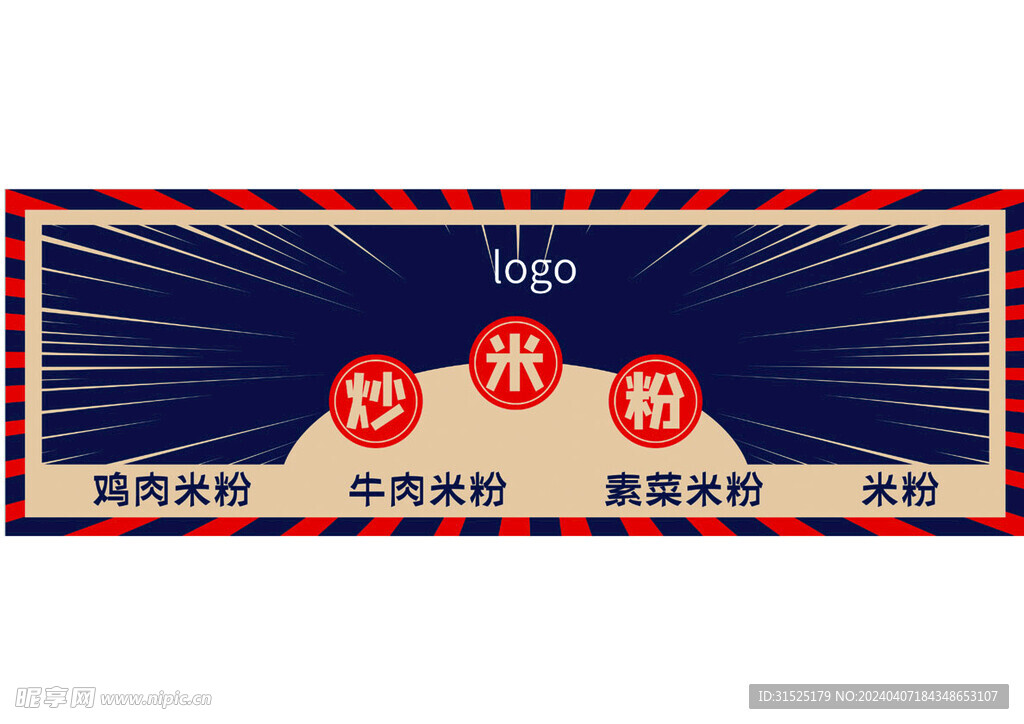 炒米粉