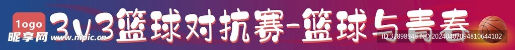 籃球嘉年華