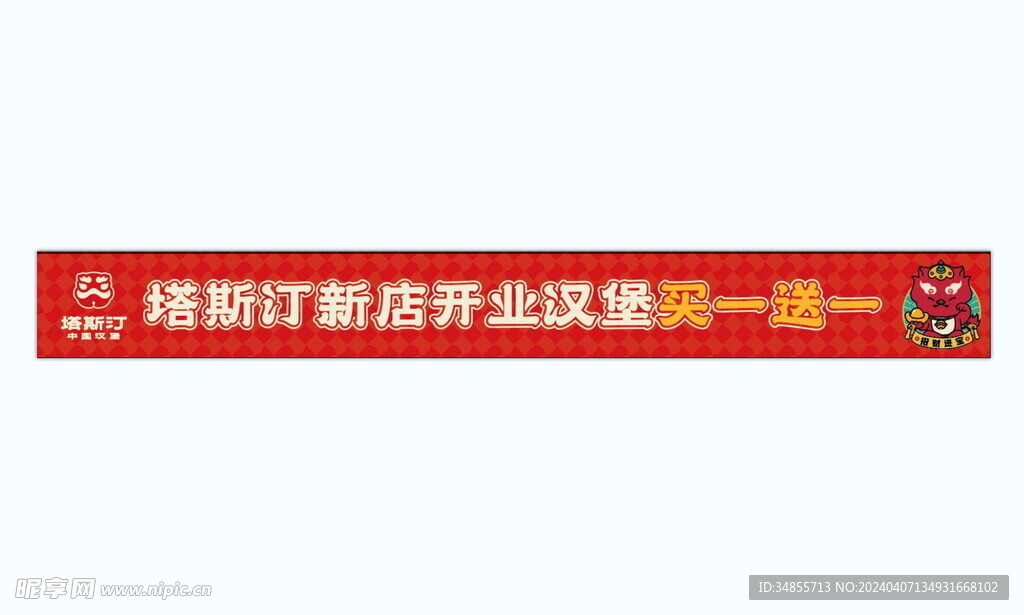 廣告橫幅