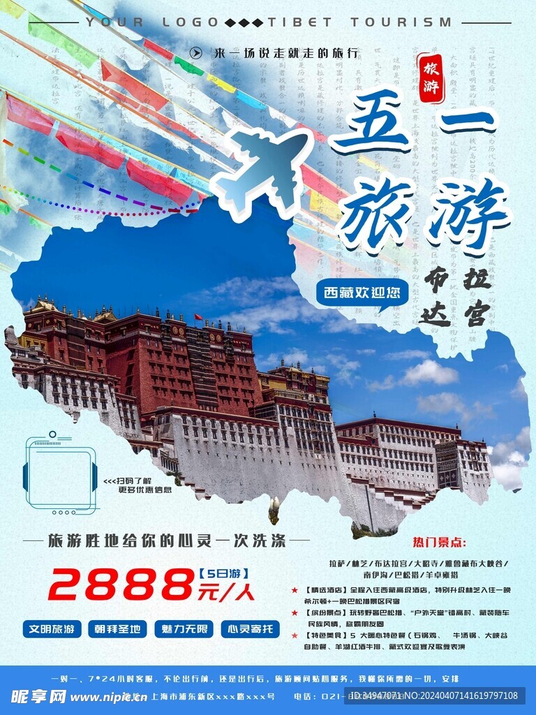 五一旅游创意