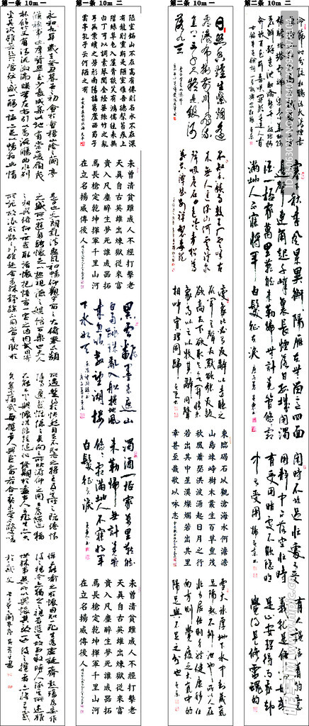 書法掛畫長圖