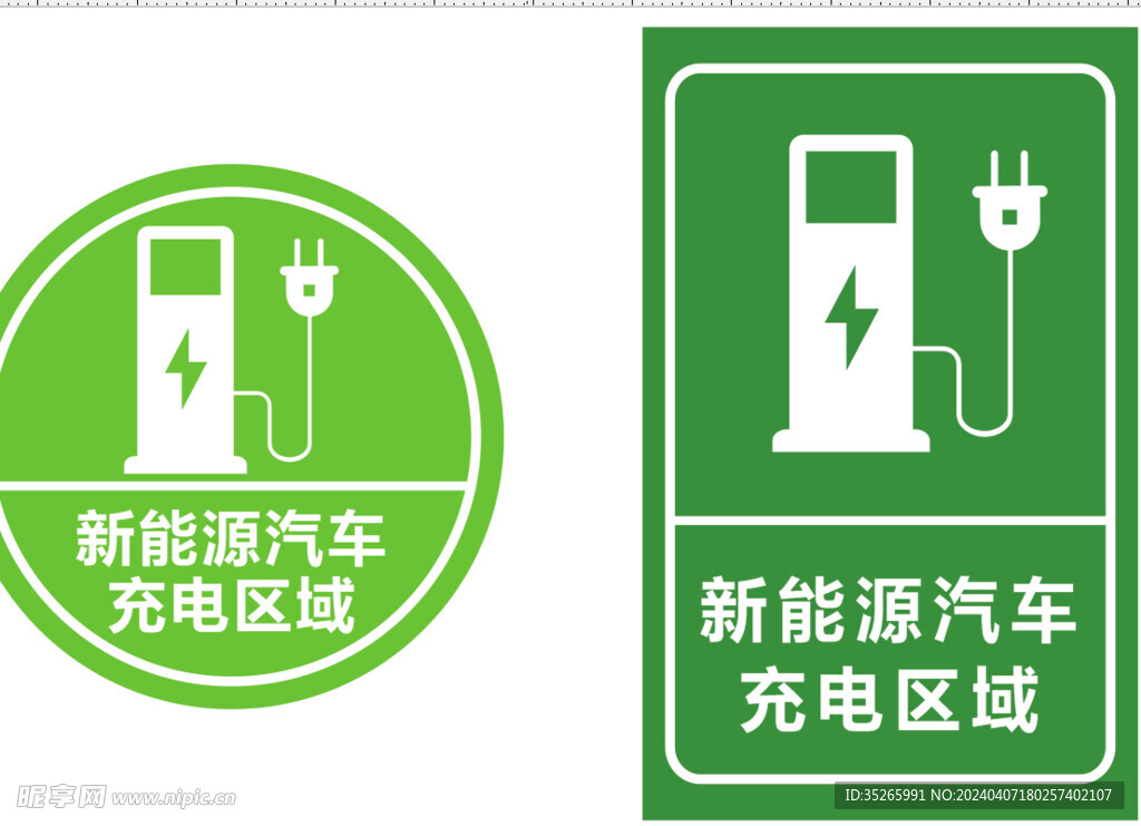 新能源充电桩指示牌