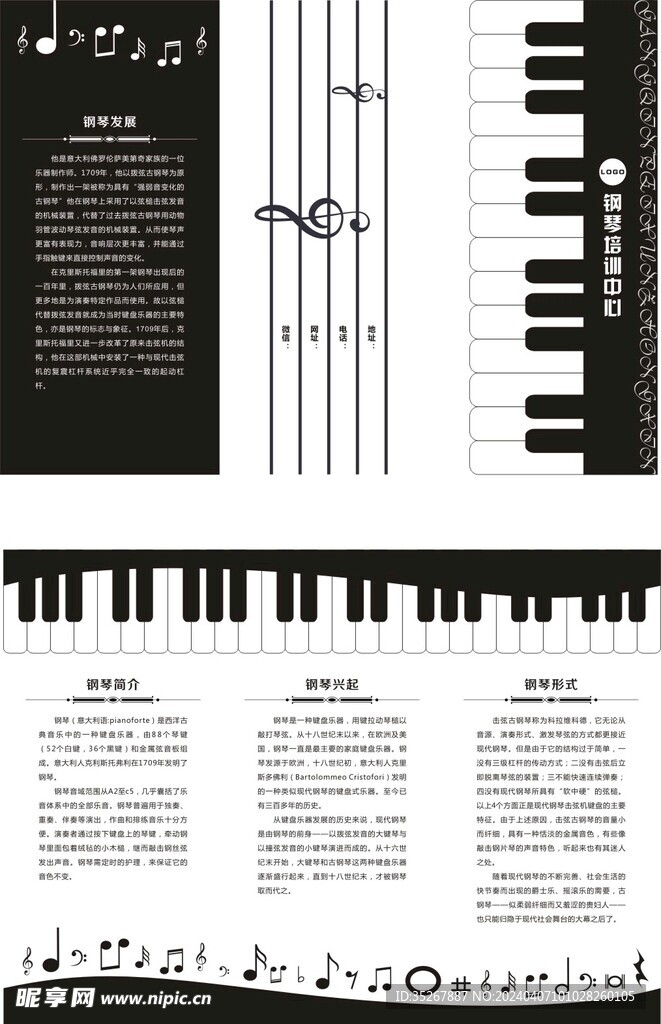钢琴宣传单