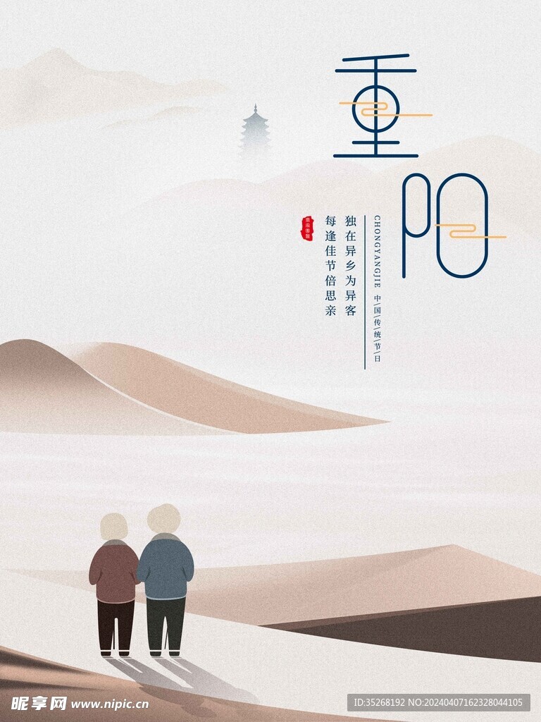 重陽(yáng)海報(bào)