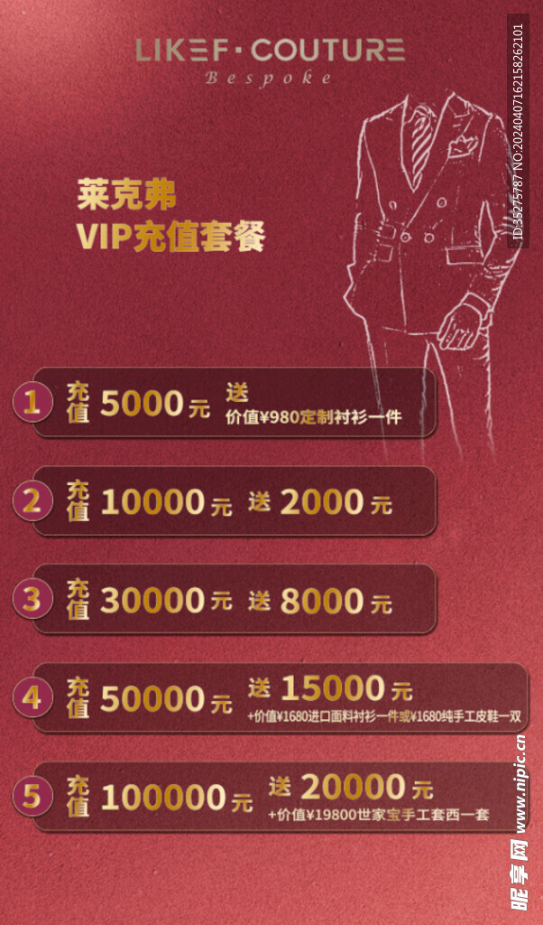 VIP会员充值活动图片