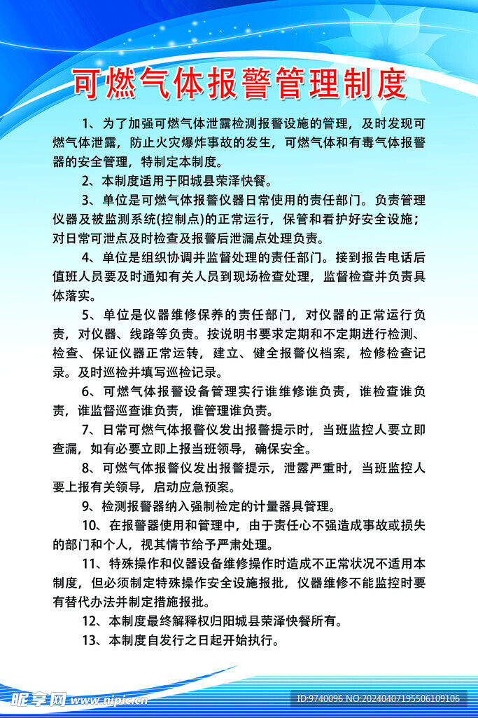 管理制度