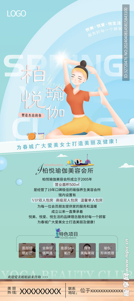 瑜伽易拉寶