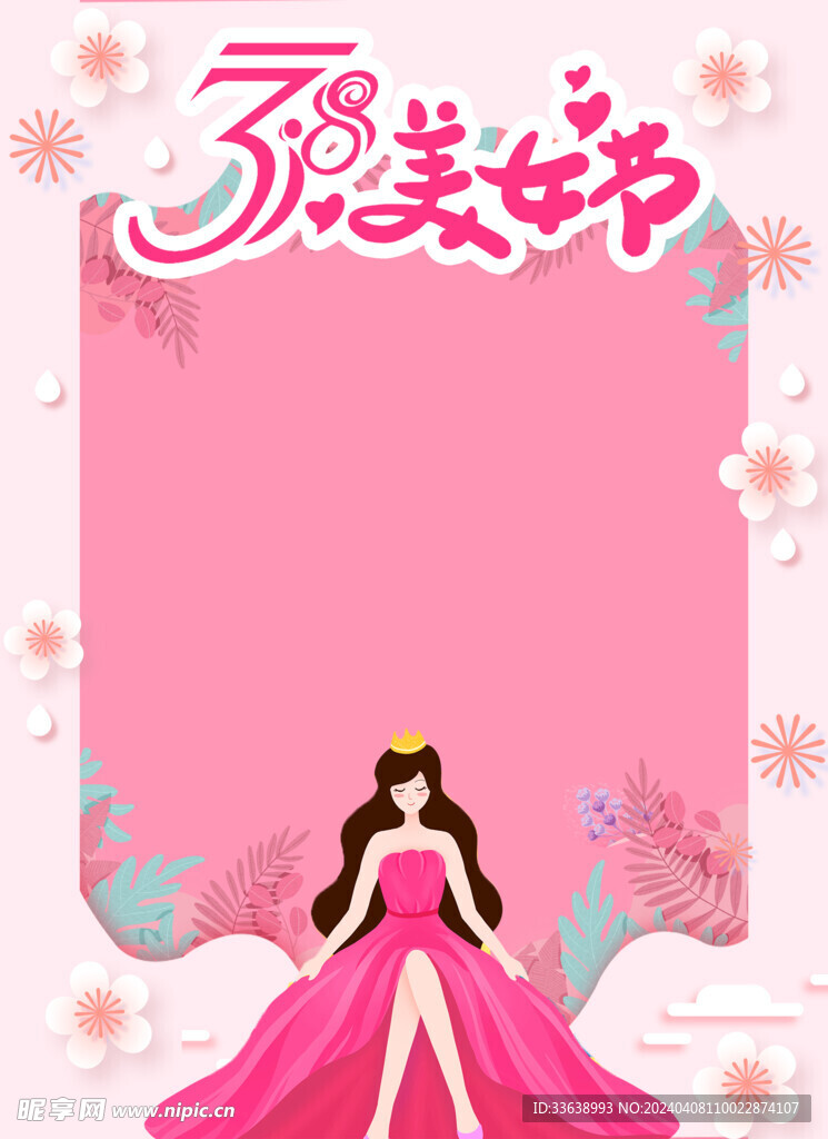 38美女節