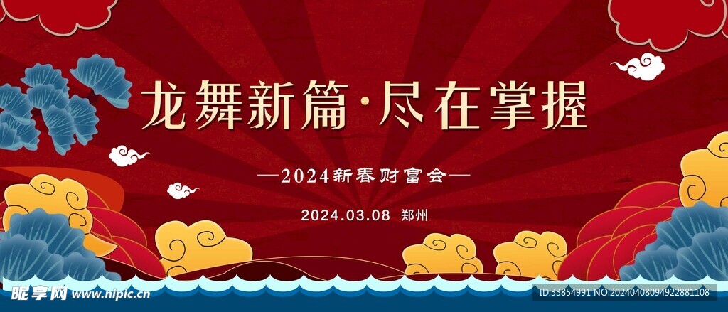 新年海報