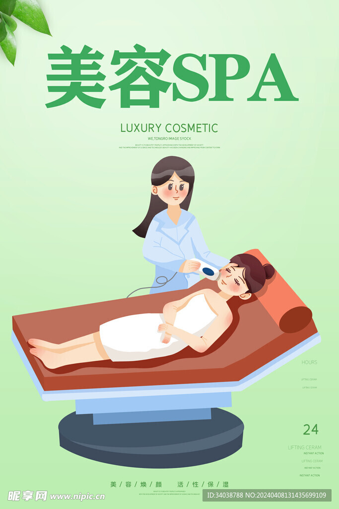 美容 SPA 