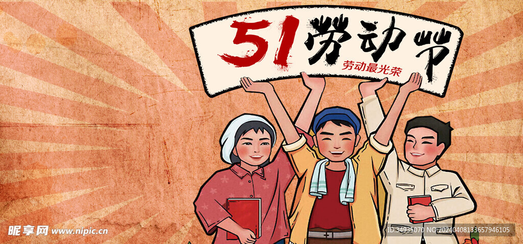 勞動節海報