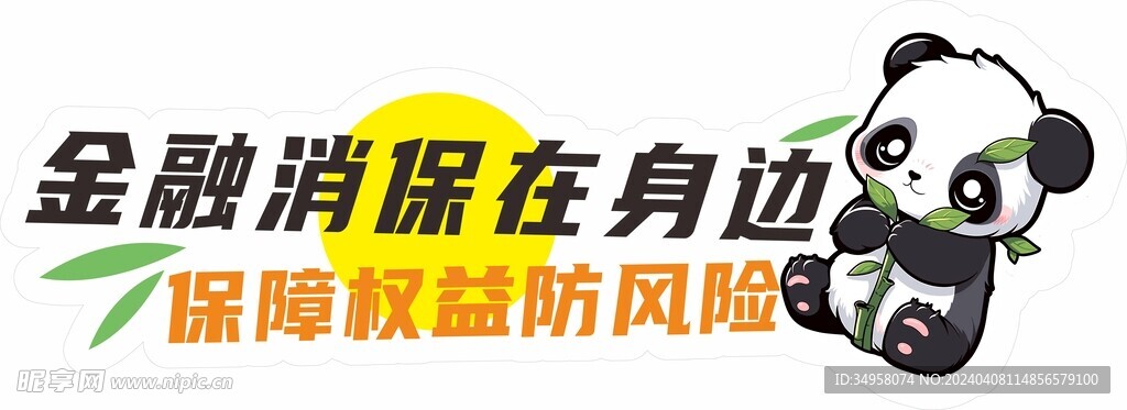 熊貓造型文字異形牌