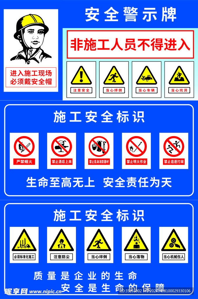 工地安全标识牌