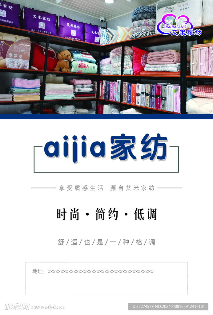 家紡