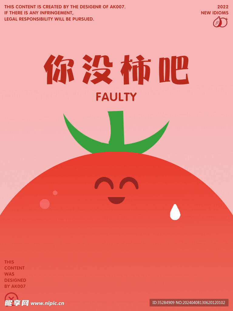 西紅柿